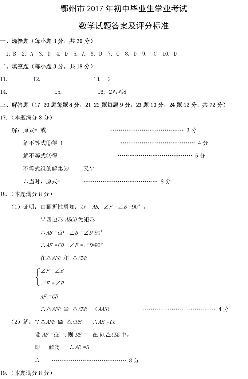 2017湖北鄂州中考数学试题9
