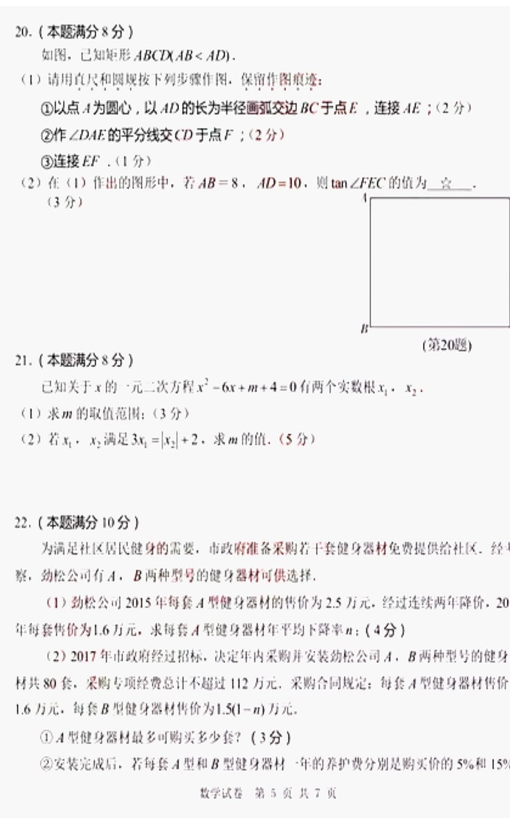 2017湖北孝感中考数学试题及答案5