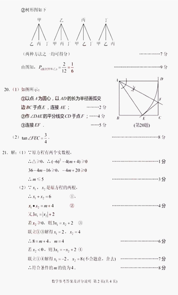 2017湖北孝感中考数学试题及答案8