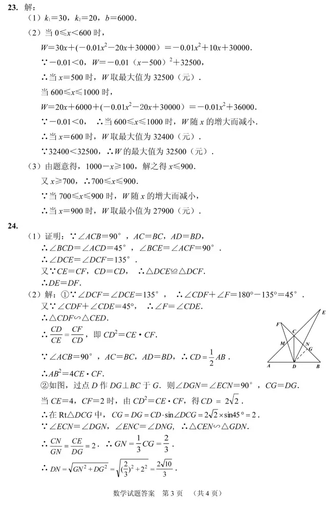 湖北襄阳2017年中考数学试题及答案7