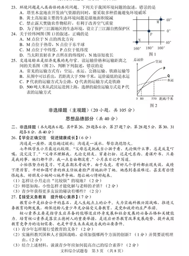 湖北襄阳2017年中考文科综合试题及答案3