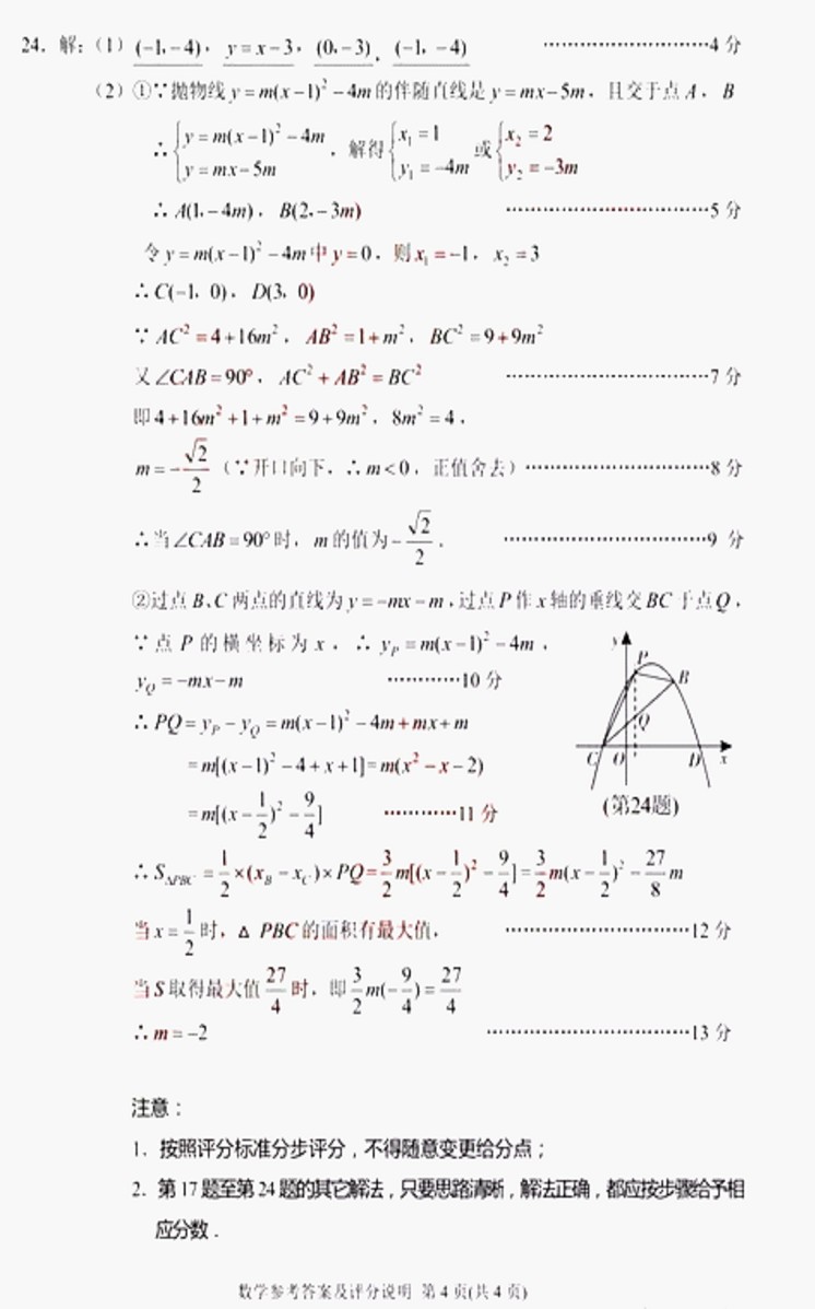 2017湖北孝感中考数学试题及答案10