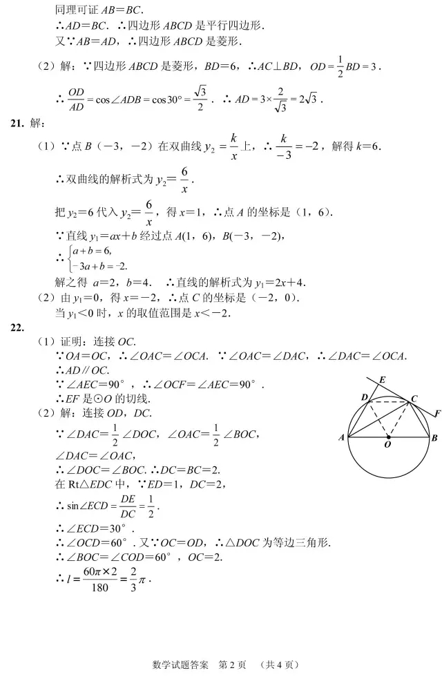 湖北襄阳2017年中考数学试题及答案6