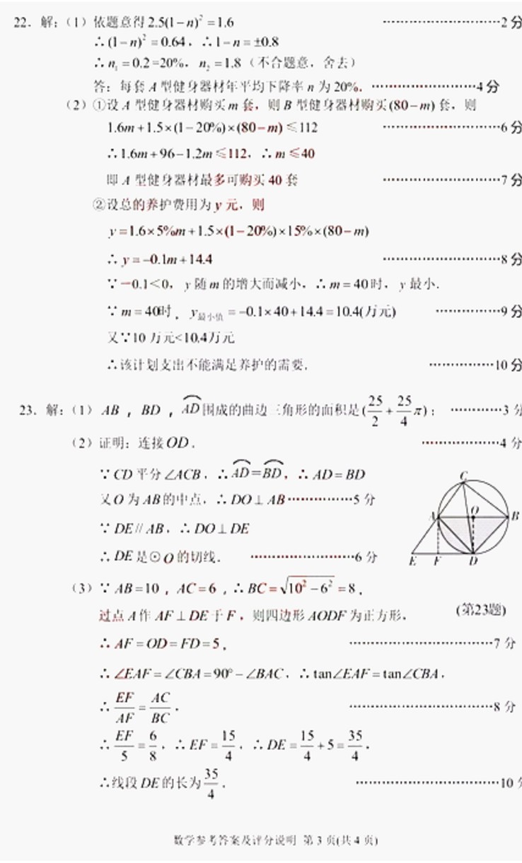 2017湖北孝感中考数学试题及答案9