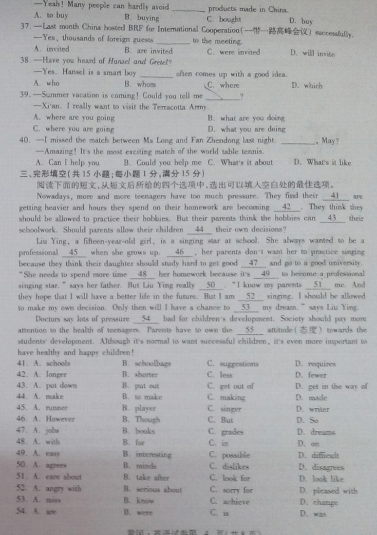 2017湖北黄冈中考英语试题4