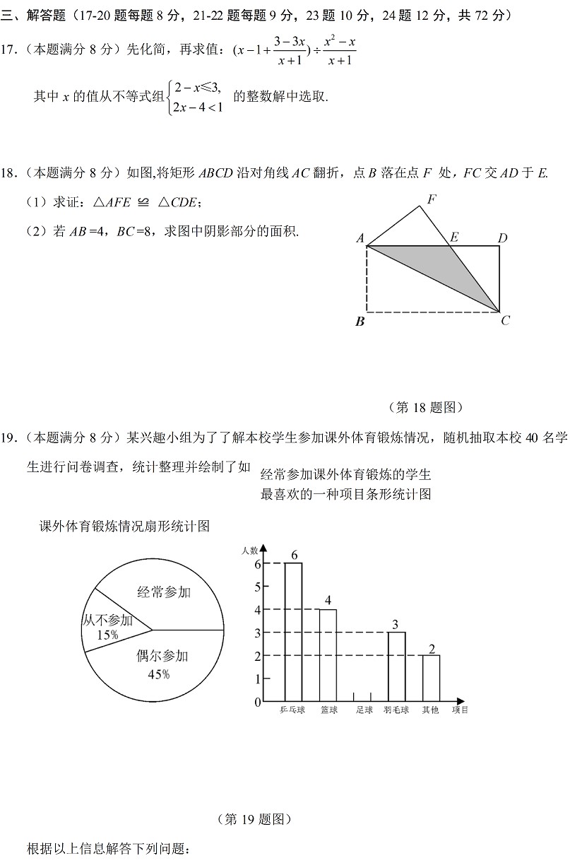 2017湖北鄂州中考数学试题5