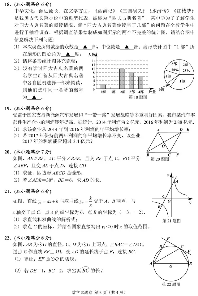 湖北襄阳2017年中考数学试题及答案3