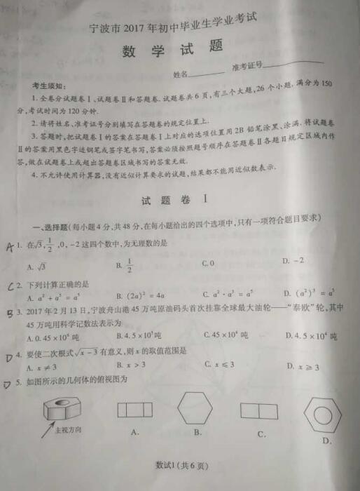 浙江宁波2017中考数学试题及答案1