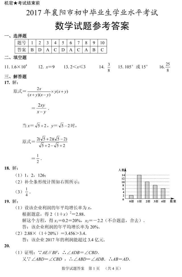 湖北襄阳2017年中考数学试题及答案5