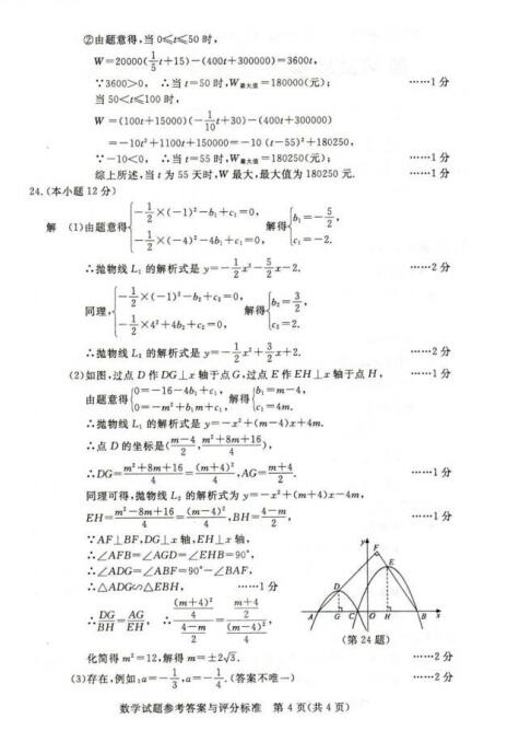 浙江湖州2017中考数学试题及答案10