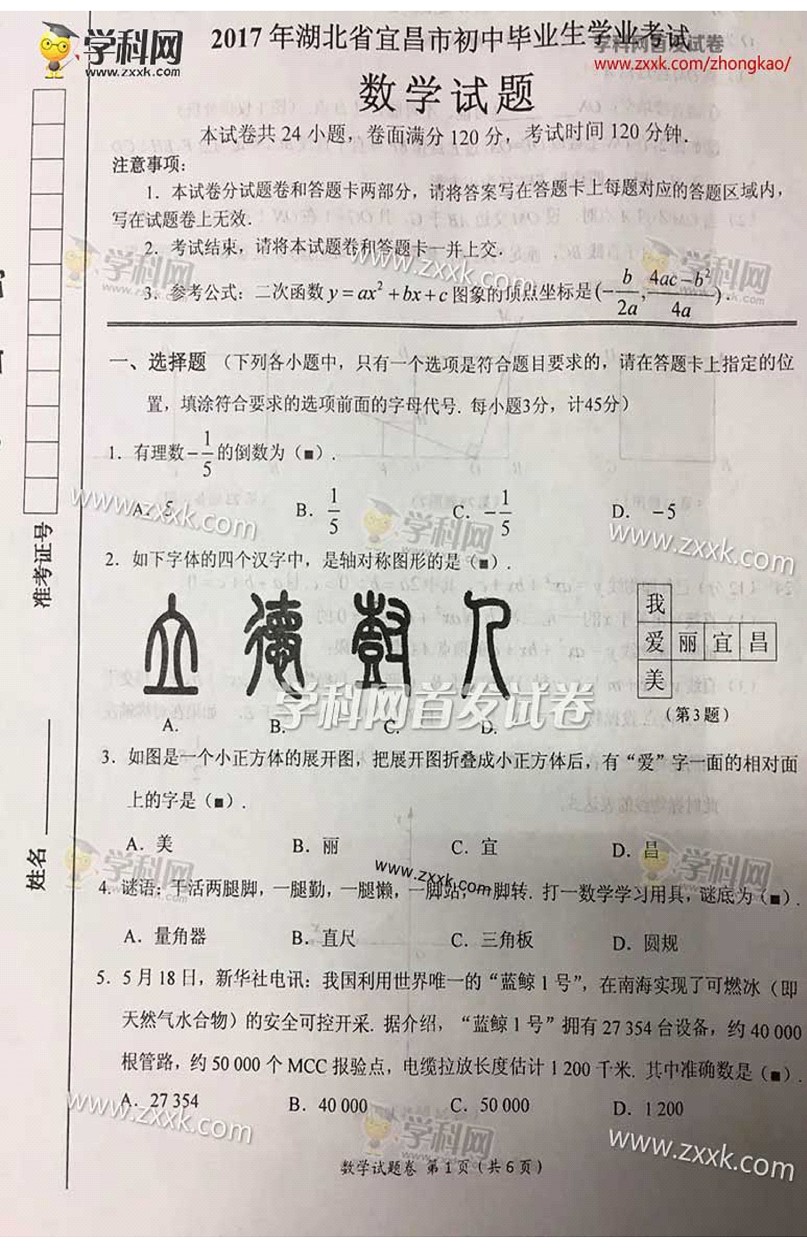 2017湖北宜昌中考数学试题及答案1