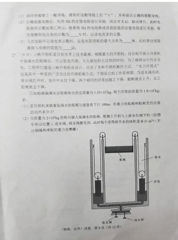 2017湖北武汉中考物理试题及答案7