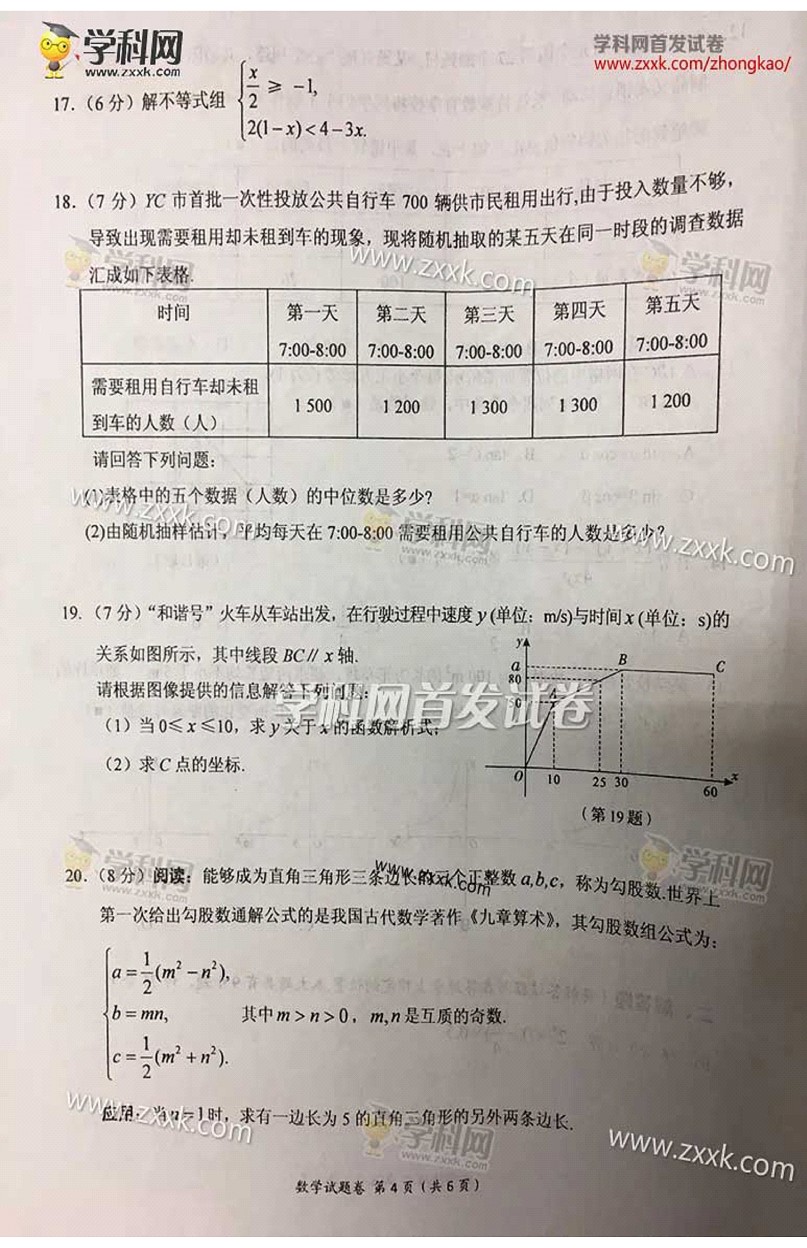 2017湖北宜昌中考数学试题及答案4