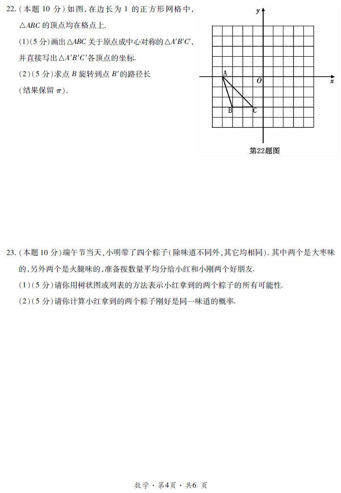 贵州省六盘水市2017年中考数学试题及答案4