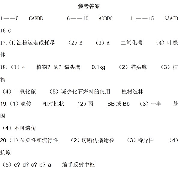 四川省内江市2017年中考生物试题及答案7