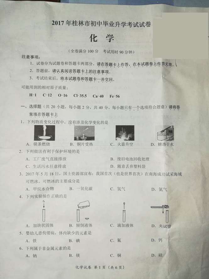 广西桂林市2017年中考化学试题1