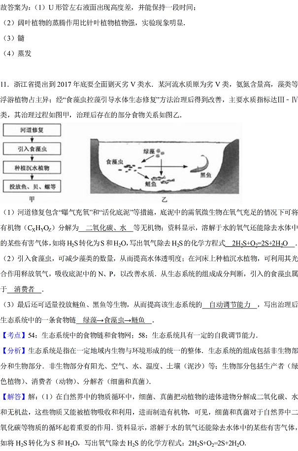 2017浙江杭州中考生物试题及答案13