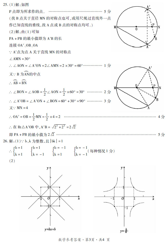 贵州省六盘水市2017年中考数学试题及答案9