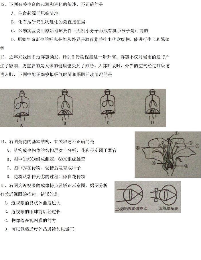 四川省内江市2017年中考生物试题及答案3