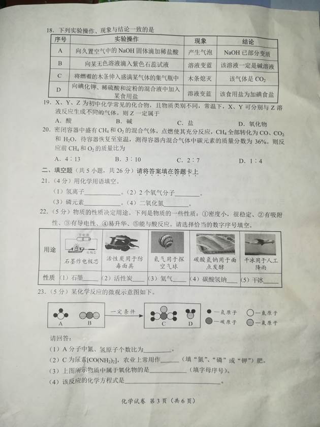 广西桂林市2017年中考化学试题3