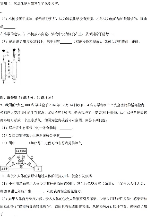2017浙江衢州中考生物试题及答案4