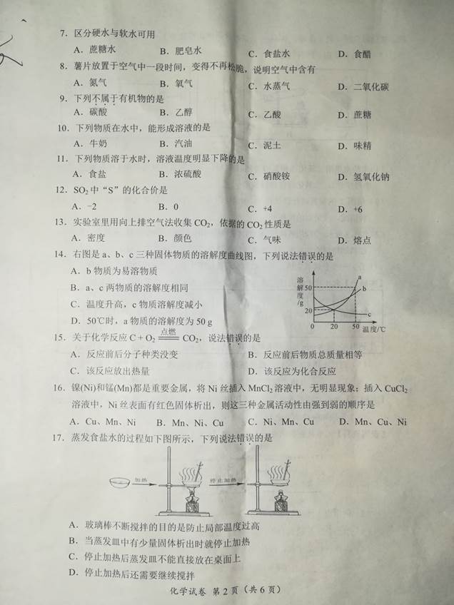 广西桂林市2017年中考化学试题2