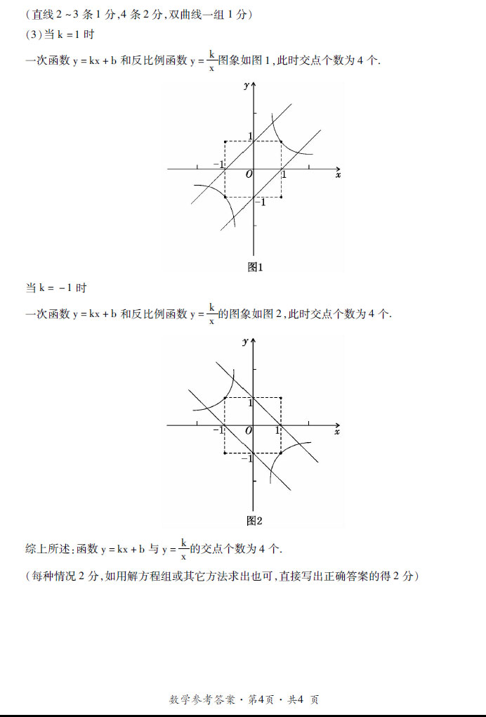 贵州省六盘水市2017年中考数学试题及答案10