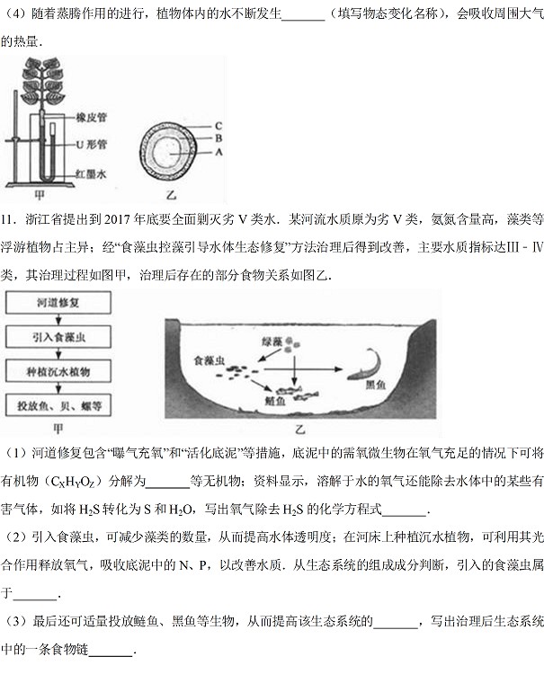 2017浙江杭州中考生物试题及答案4