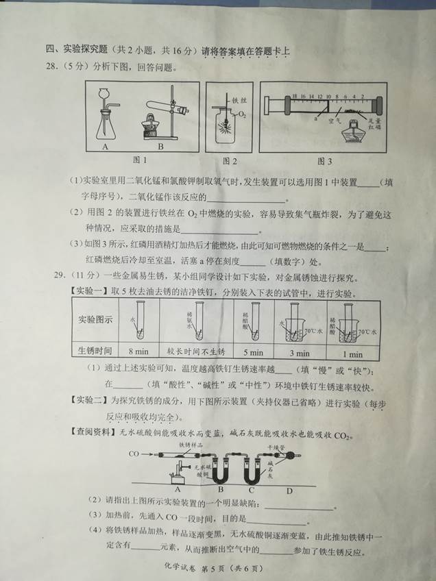广西桂林市2017年中考化学试题5