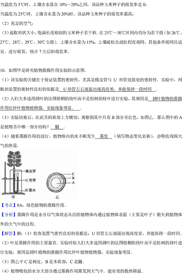 2017浙江杭州中考生物试题及答案12