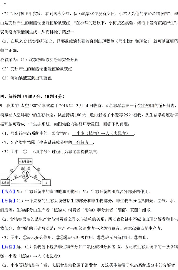 2017浙江衢州中考生物试题及答案14