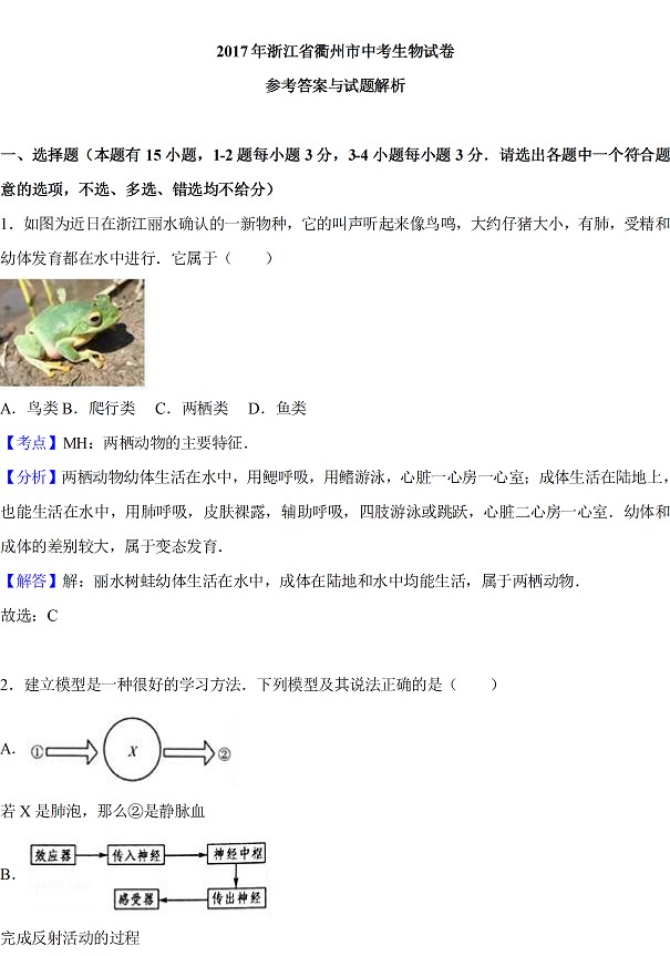 2017浙江衢州中考生物试题及答案6