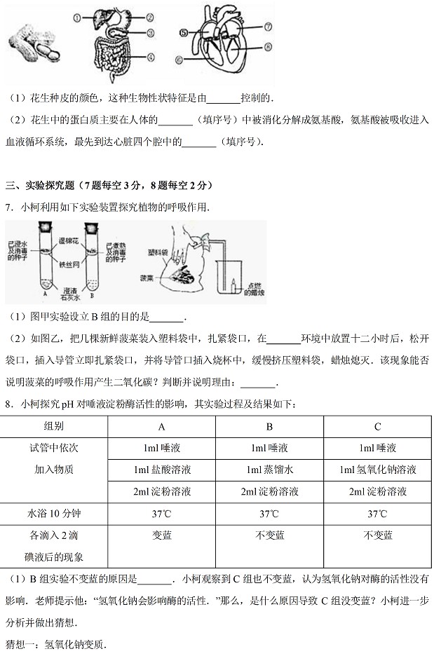 2017浙江衢州中考生物试题及答案3