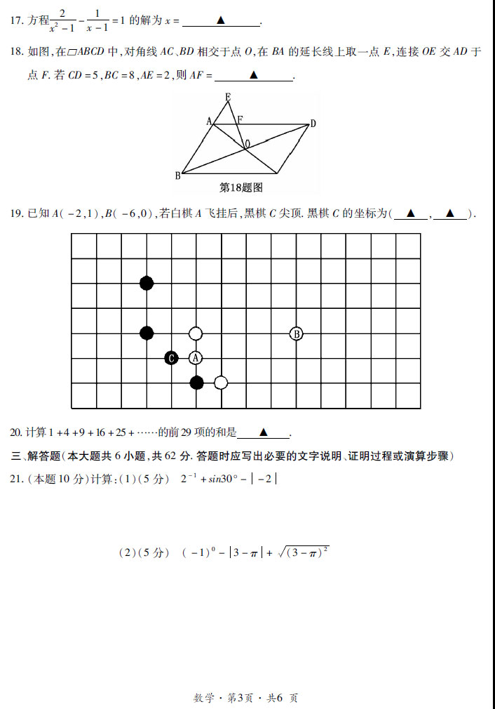 贵州省六盘水市2017年中考数学试题及答案3