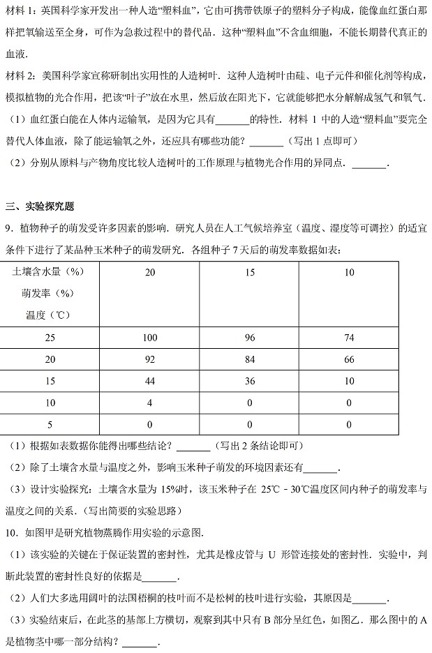 2017浙江杭州中考生物试题及答案3