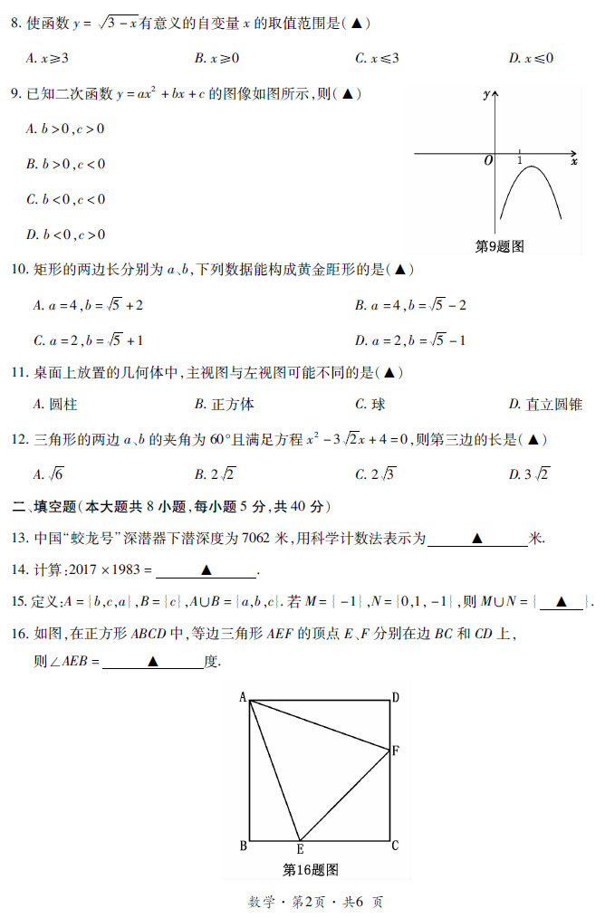 贵州省六盘水市2017年中考数学试题及答案2