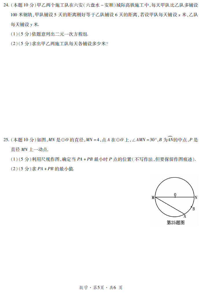 贵州省六盘水市2017年中考数学试题及答案5