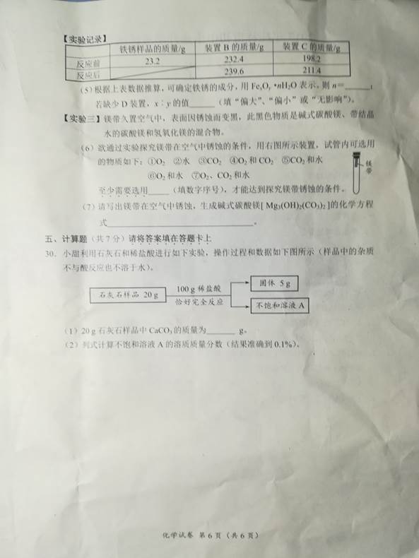 广西桂林市2017年中考化学试题6