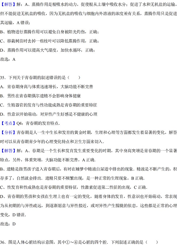 江苏无锡及宜兴2017年中考生物试题及答案解析26