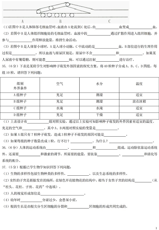 湖南怀化2017年中考生物试题及参考答案5