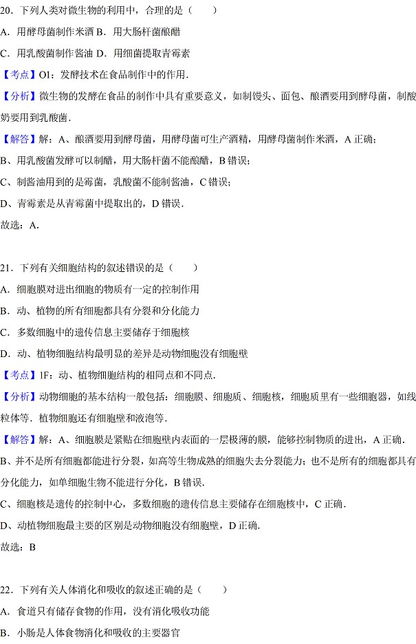 江苏无锡及宜兴2017年中考生物试题及答案解析17