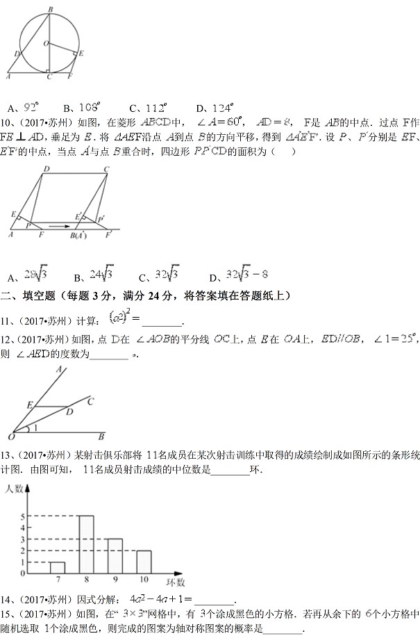 2017年苏州中考数学试题及参考答案2