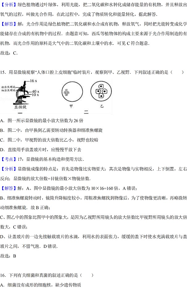 江苏无锡及宜兴2017年中考生物试题及答案解析14