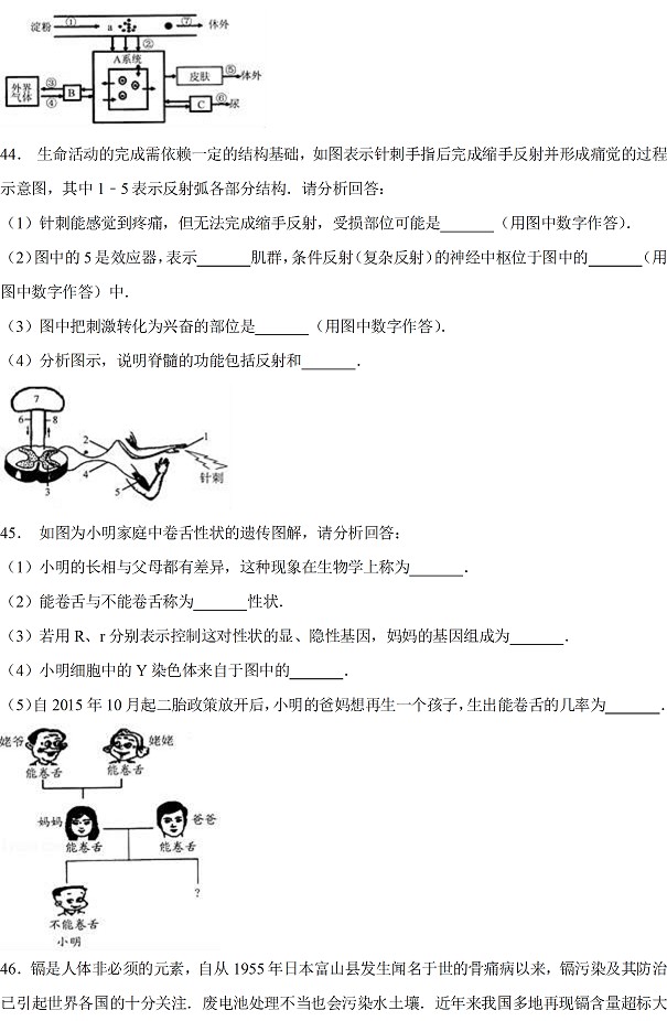 江苏无锡及宜兴2017年中考生物试题及答案解析6