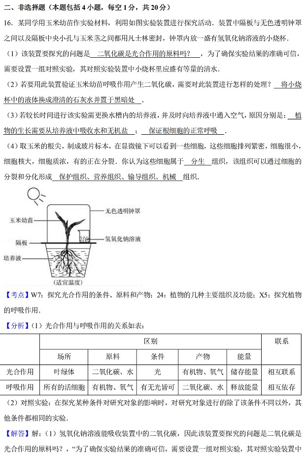 内蒙古呼和浩特2017年中考生物试题及参考答案18