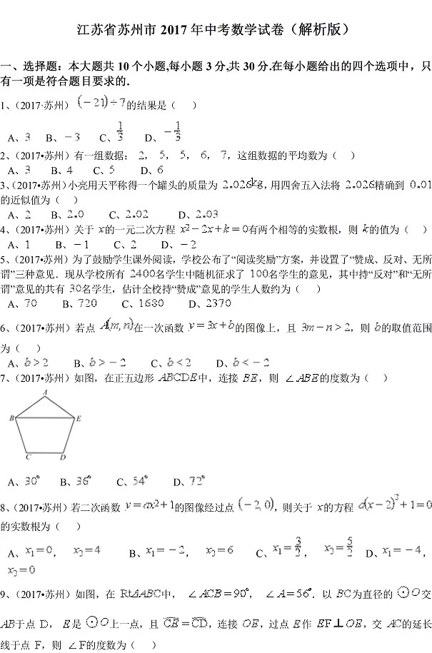 2017年苏州中考数学试题及参考答案1