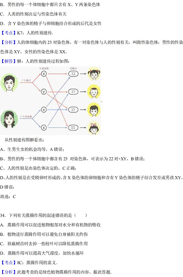 江苏无锡及宜兴2017年中考生物试题及答案解析25