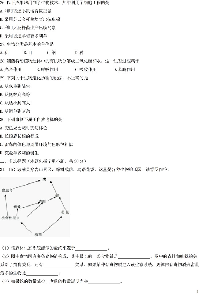 湖南怀化2017年中考生物试题及参考答案3