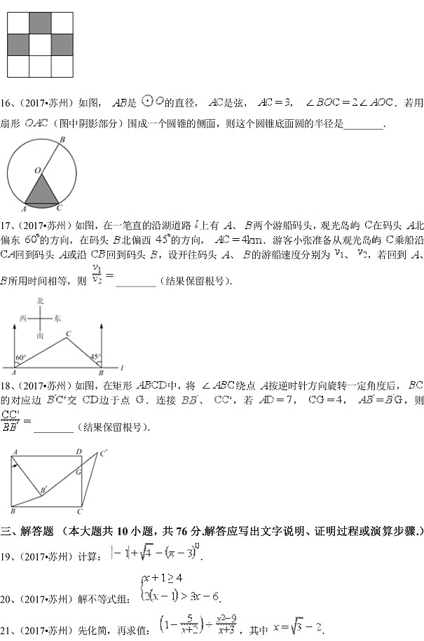 2017年苏州中考数学试题及参考答案3