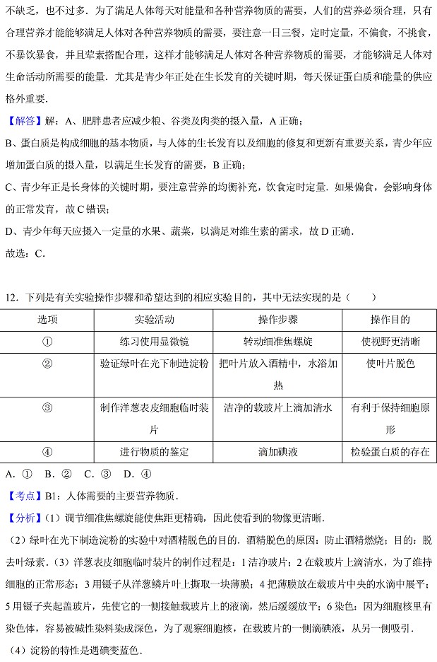 江苏无锡及宜兴2017年中考生物试题及答案解析12